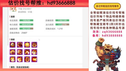 第一估价找号帮推  物价把控师让你买卖无