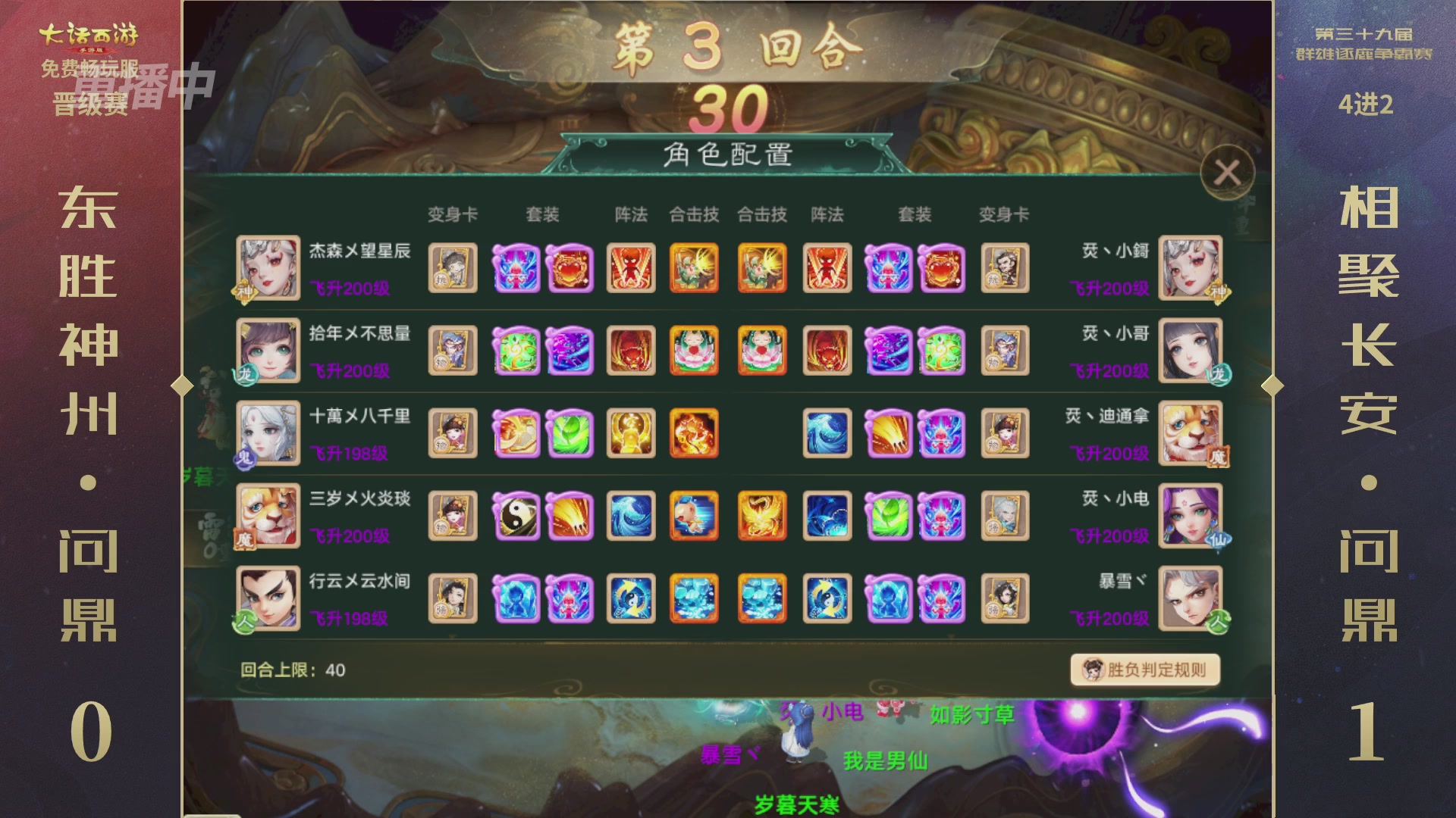 第39届群雄逐鹿争霸赛