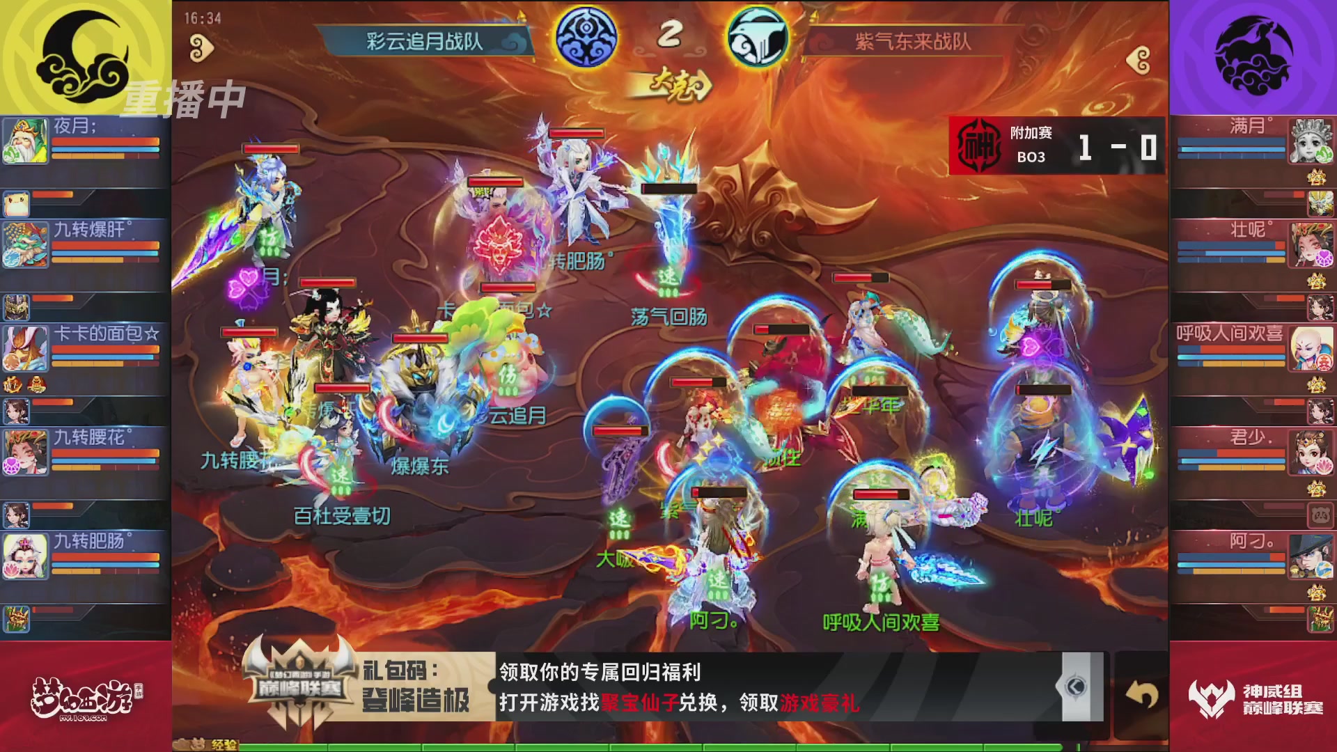 梦幻西游手游巅峰联赛S12常规赛