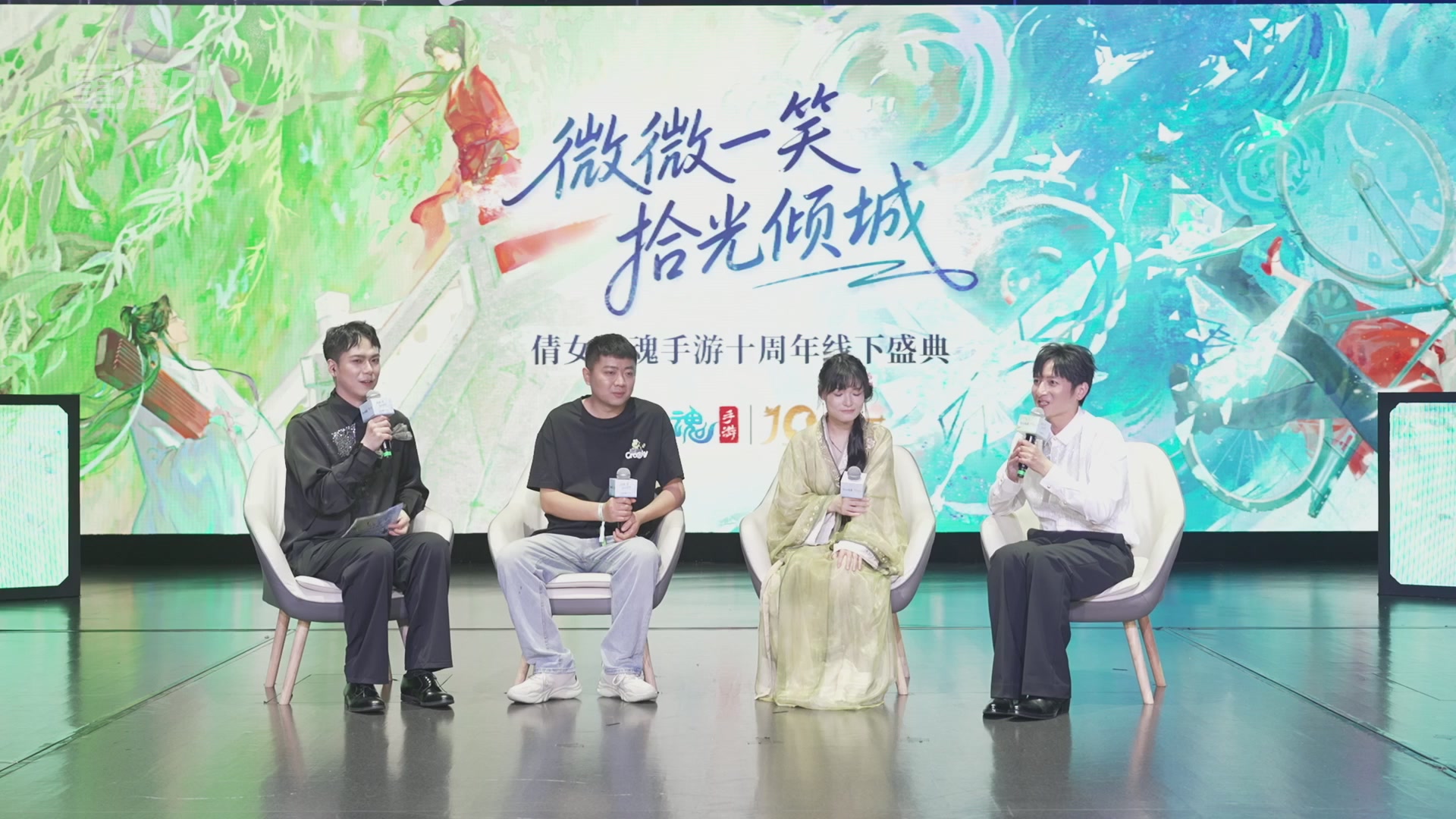 【重播】倩女幽魂手游十周年线下庆典