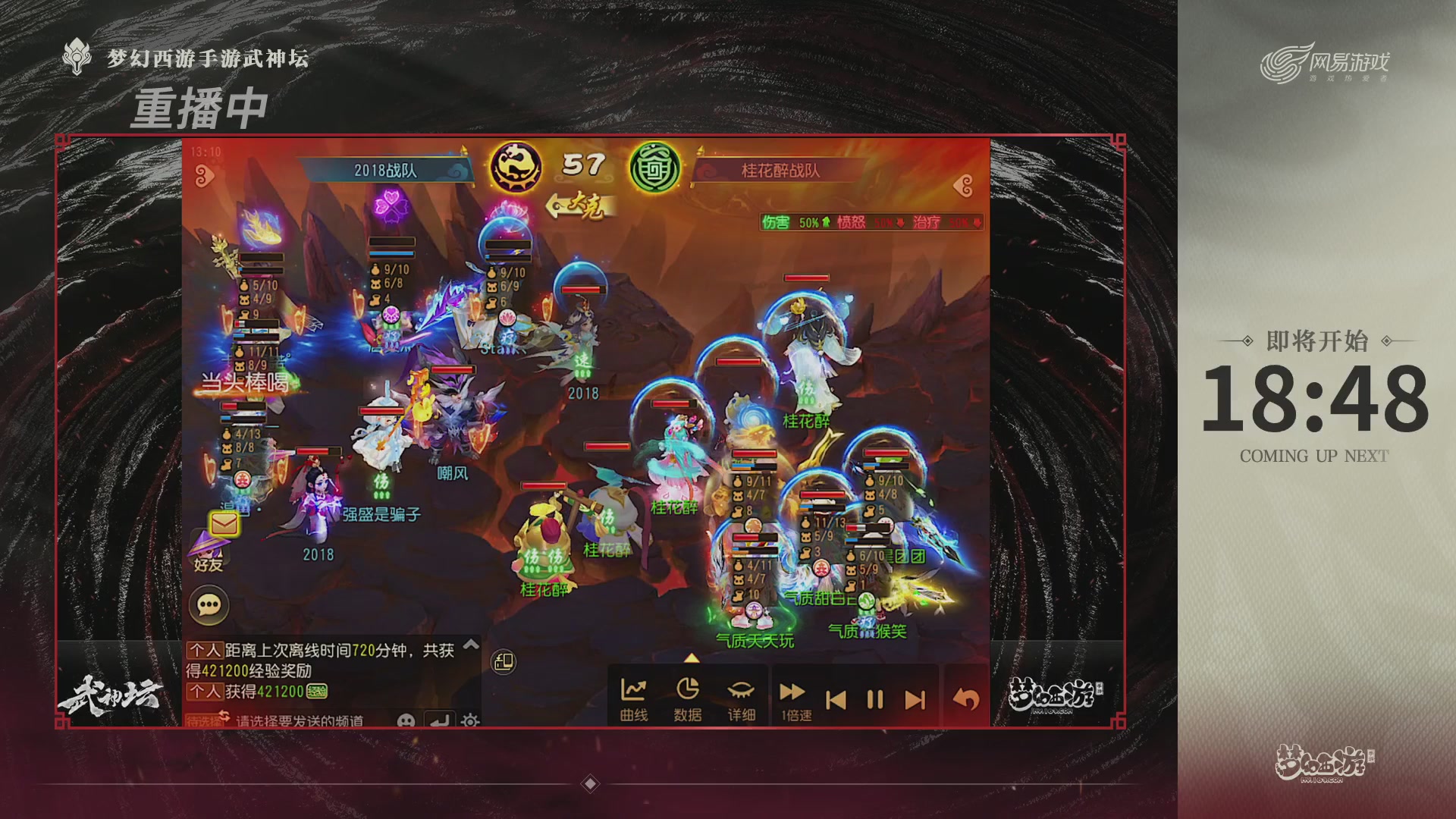 【重播】梦幻西游手游第120届武神坛