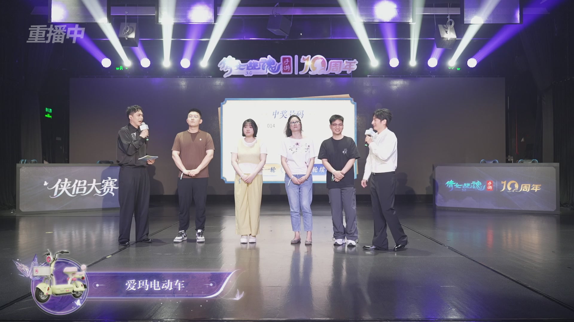 【重播】倩女幽魂手游十周年线下庆典