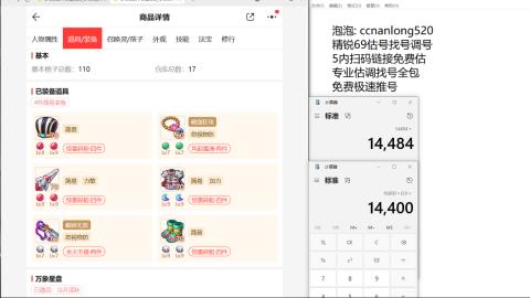 第一细节估价 找号 讲解分析列明细