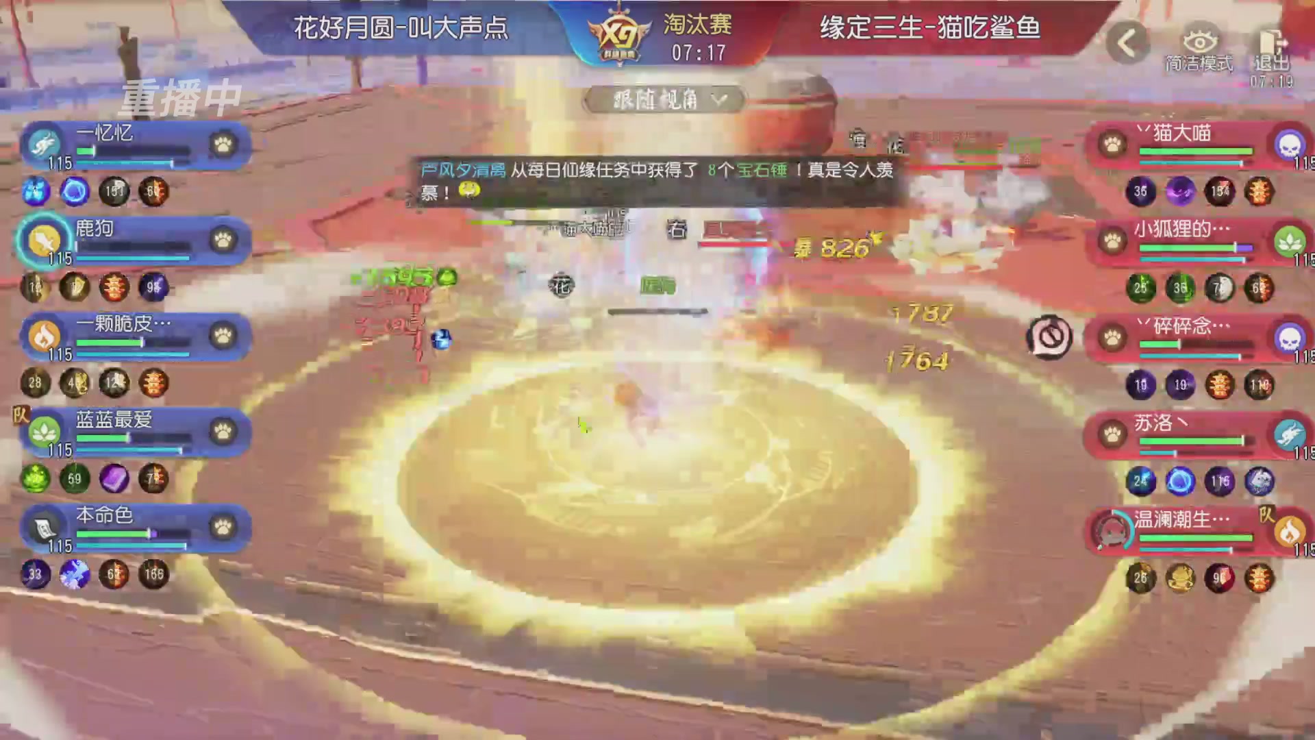 【重播】第三十八届群雄逐鹿跨服精英赛