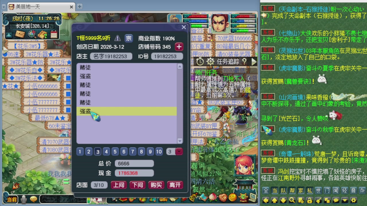 155师门打图