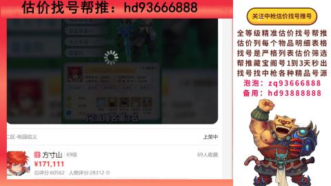 第一估价找号帮推  物价把控师让你买卖无