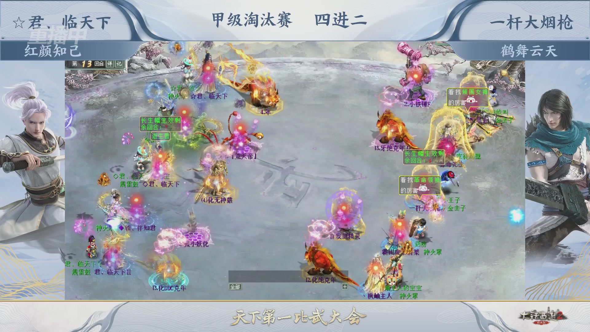 【重播】《大话西游2经典版》第153届天下第一比武大会
