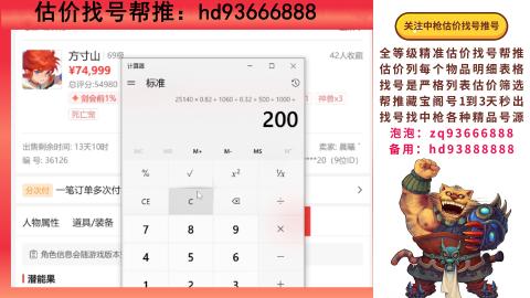 第一估价找号帮推  物价把控师让你买卖无