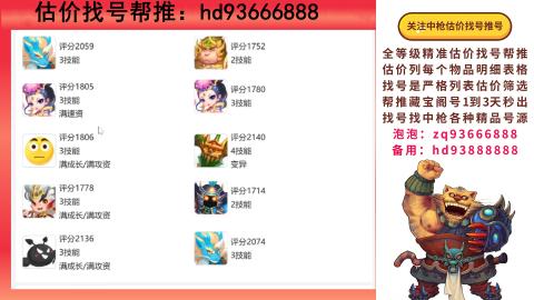 第一估价找号帮推  物价把控师让你买卖无