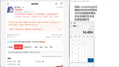 第一细节估价 找号 讲解分析列明细