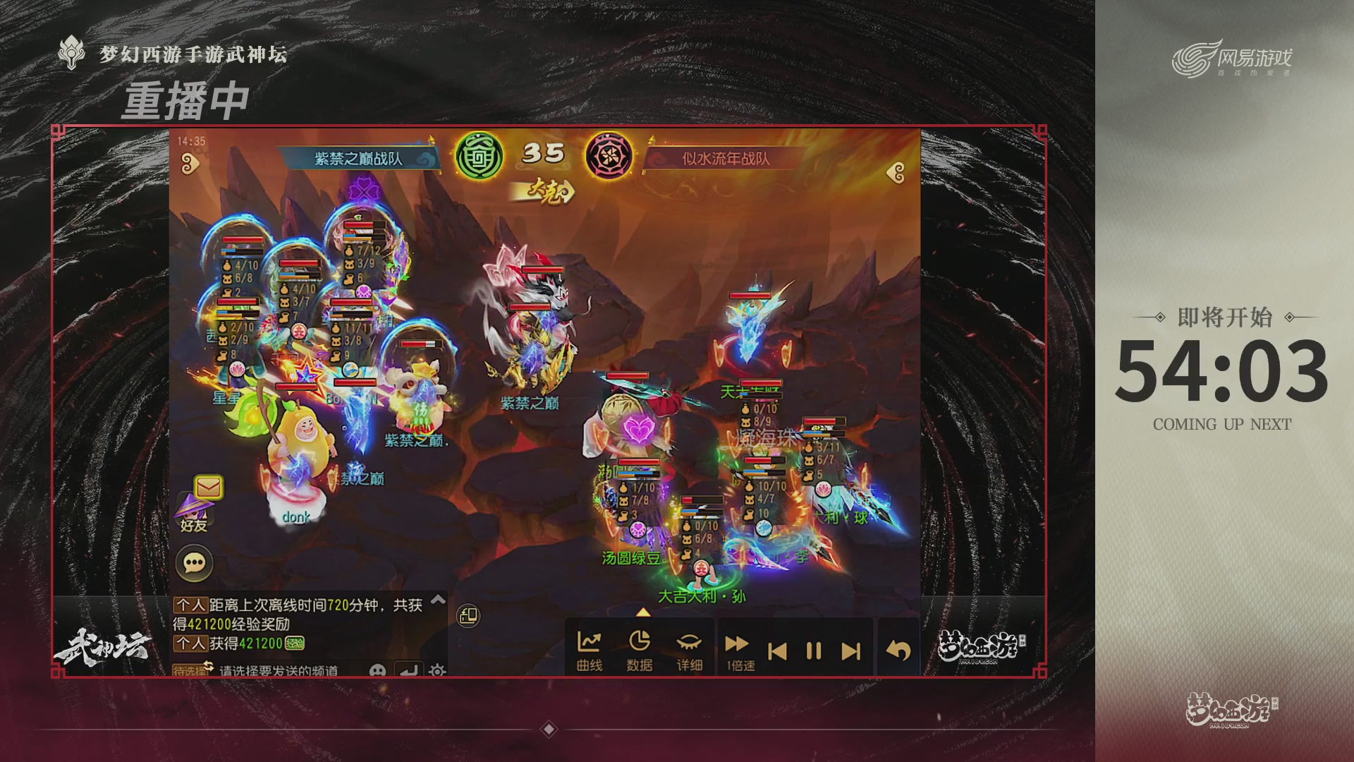 【重播】梦幻西游手游第120届武神坛