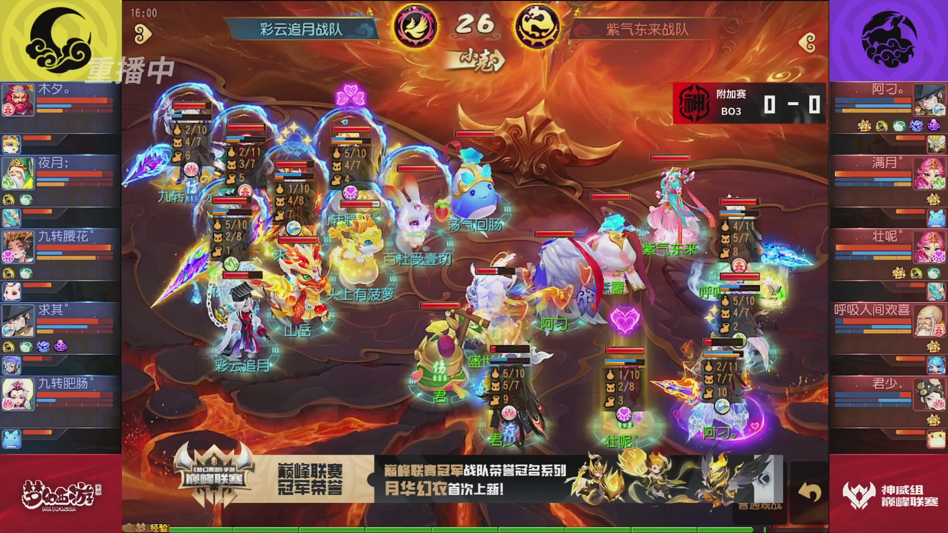 梦幻西游手游巅峰联赛S12常规赛