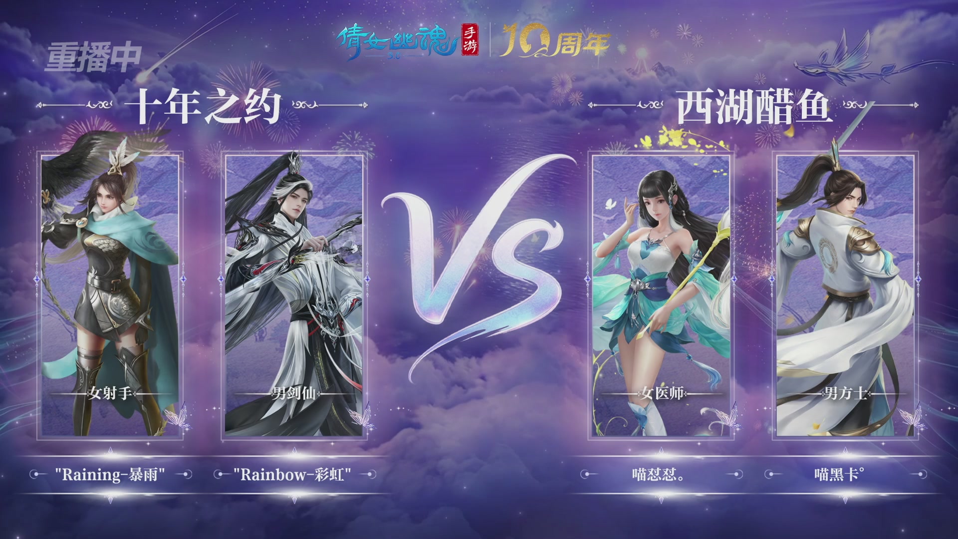 【重播】倩女幽魂手游十周年线下庆典
