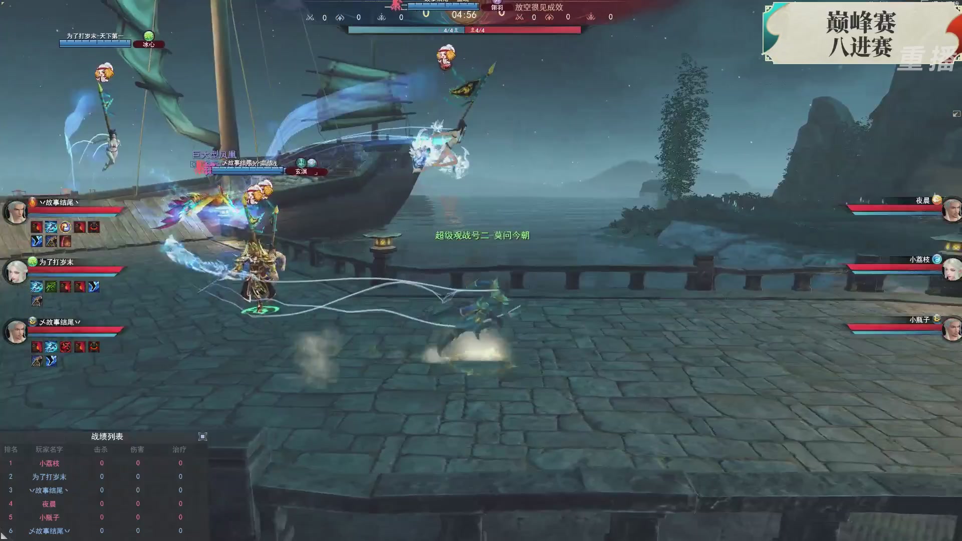 【重播】2026论剑天下4v4竞技赛