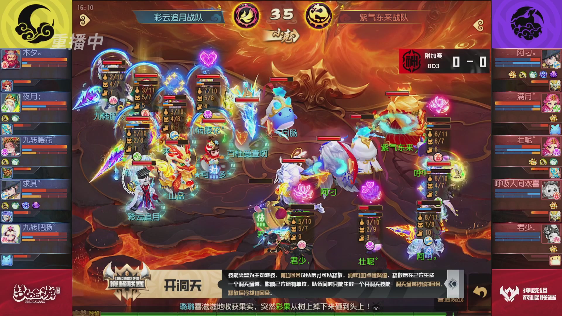 梦幻西游手游巅峰联赛S12常规赛