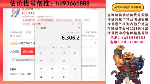 第一估价找号帮推  物价把控师让你买卖无