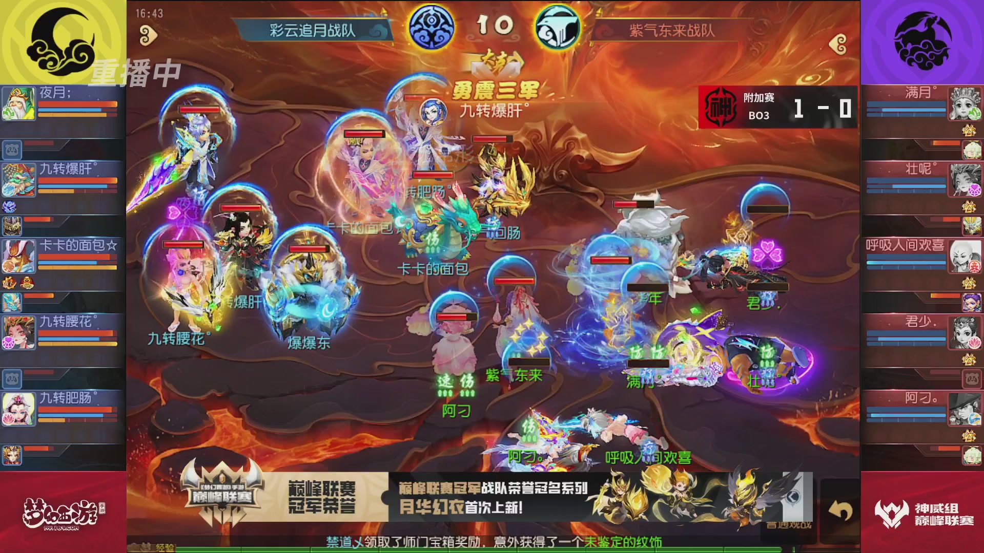 梦幻西游手游巅峰联赛S12常规赛