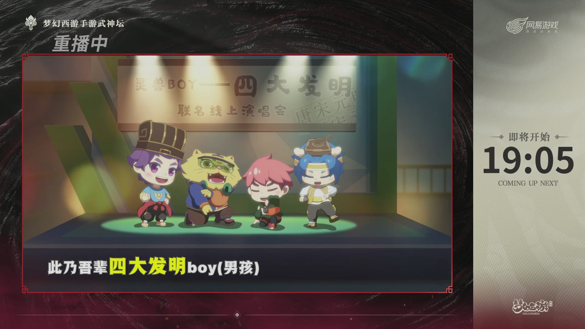 【重播】梦幻西游手游第120届武神坛