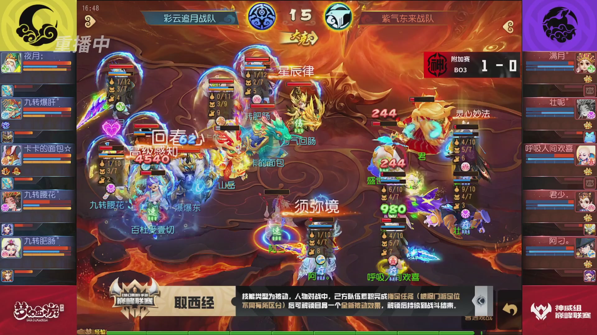 梦幻西游手游巅峰联赛S12常规赛