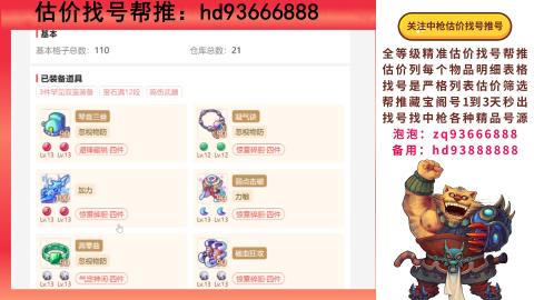 第一估价找号帮推  物价把控师让你买卖无