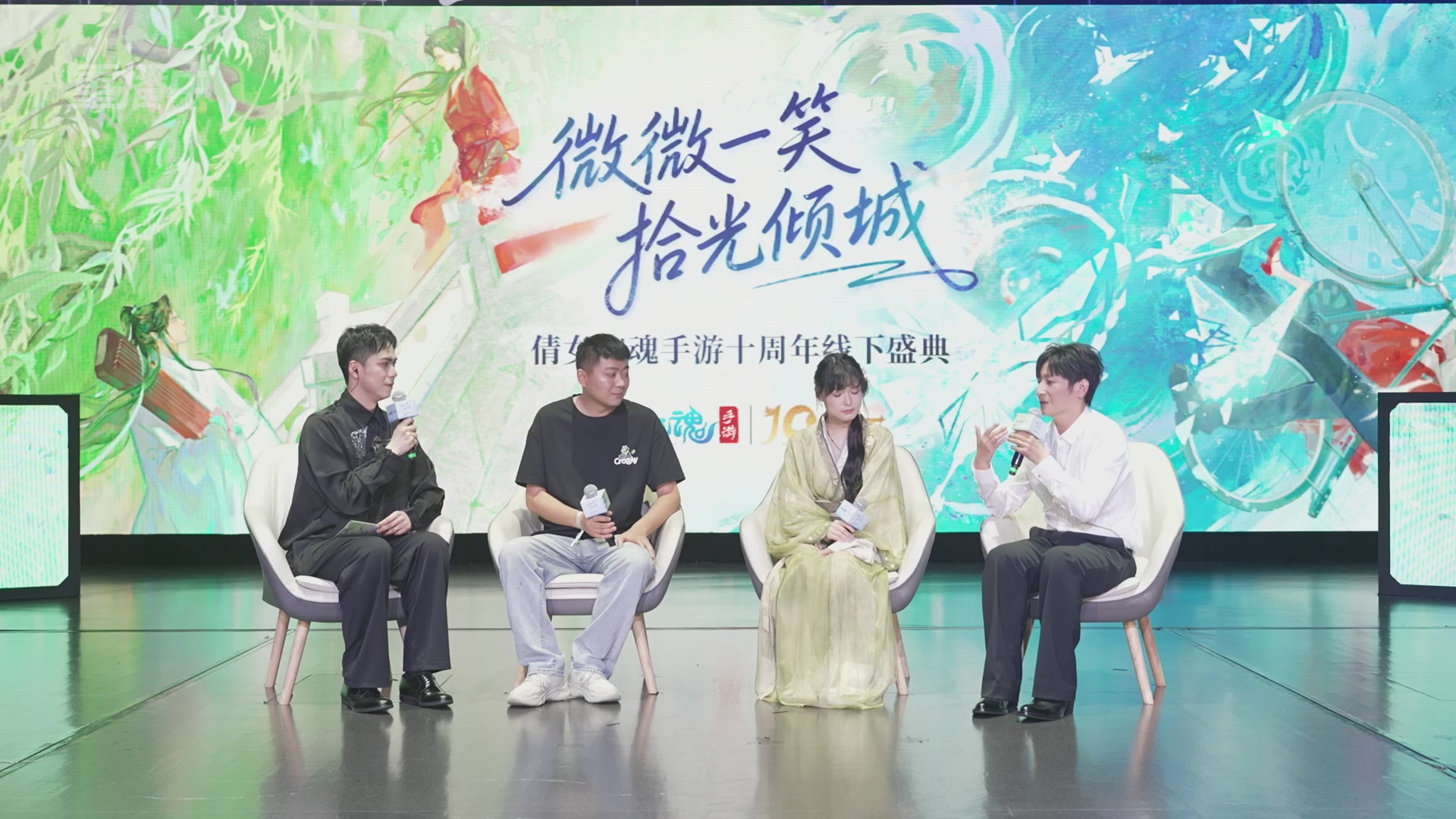 【重播】倩女幽魂手游十周年线下庆典