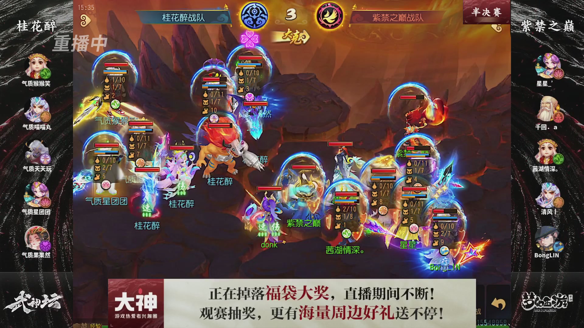 【重播】梦幻西游手游第120届武神坛