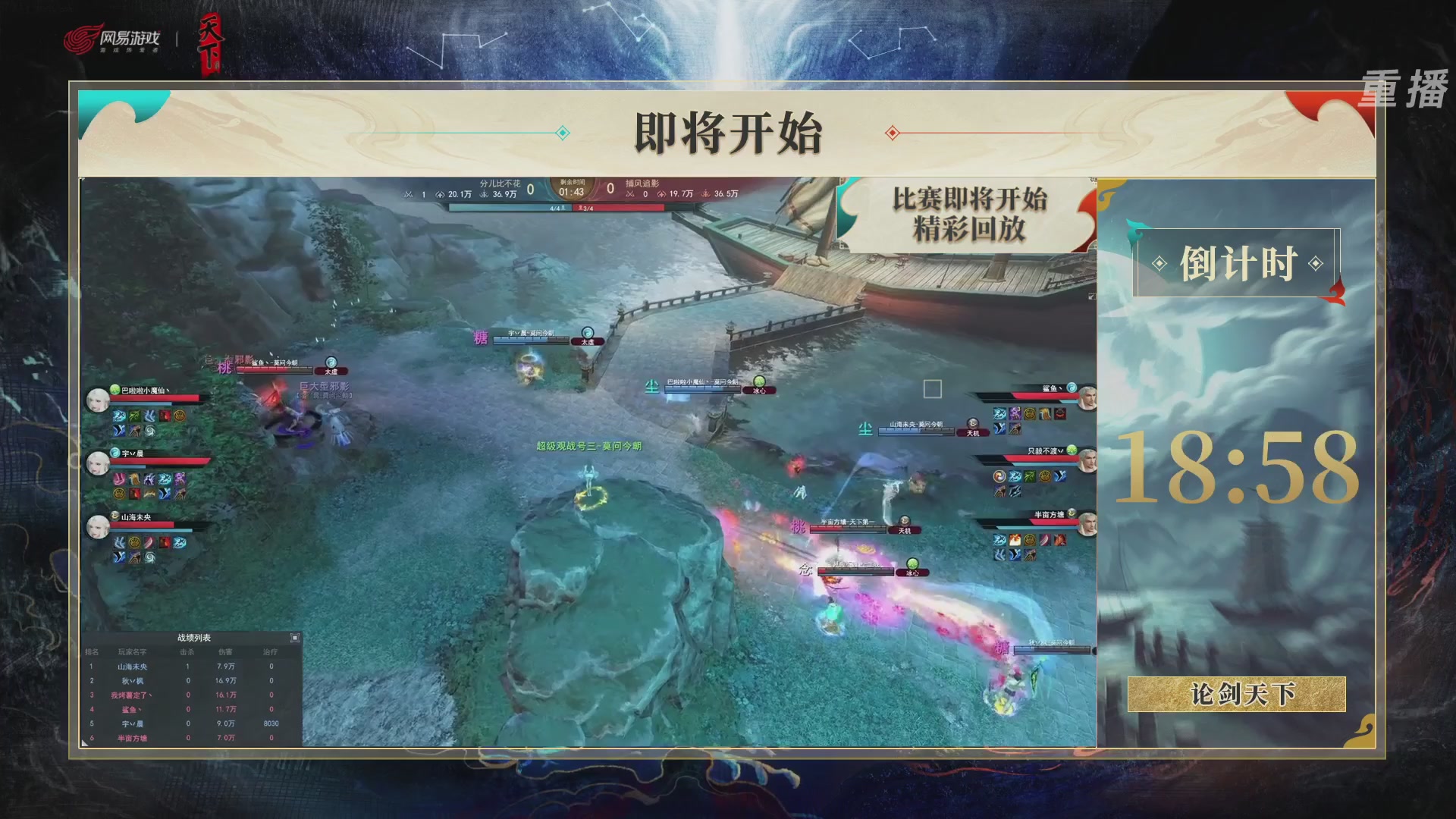 【重播】2026论剑天下4v4竞技赛