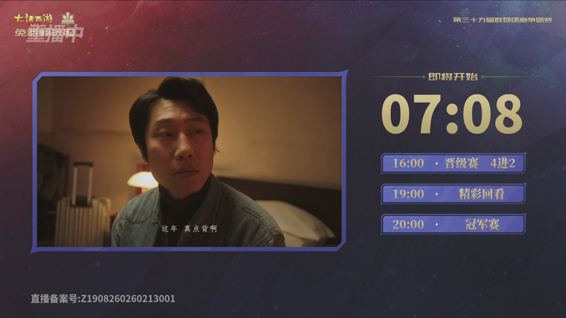 第39届群雄逐鹿争霸赛