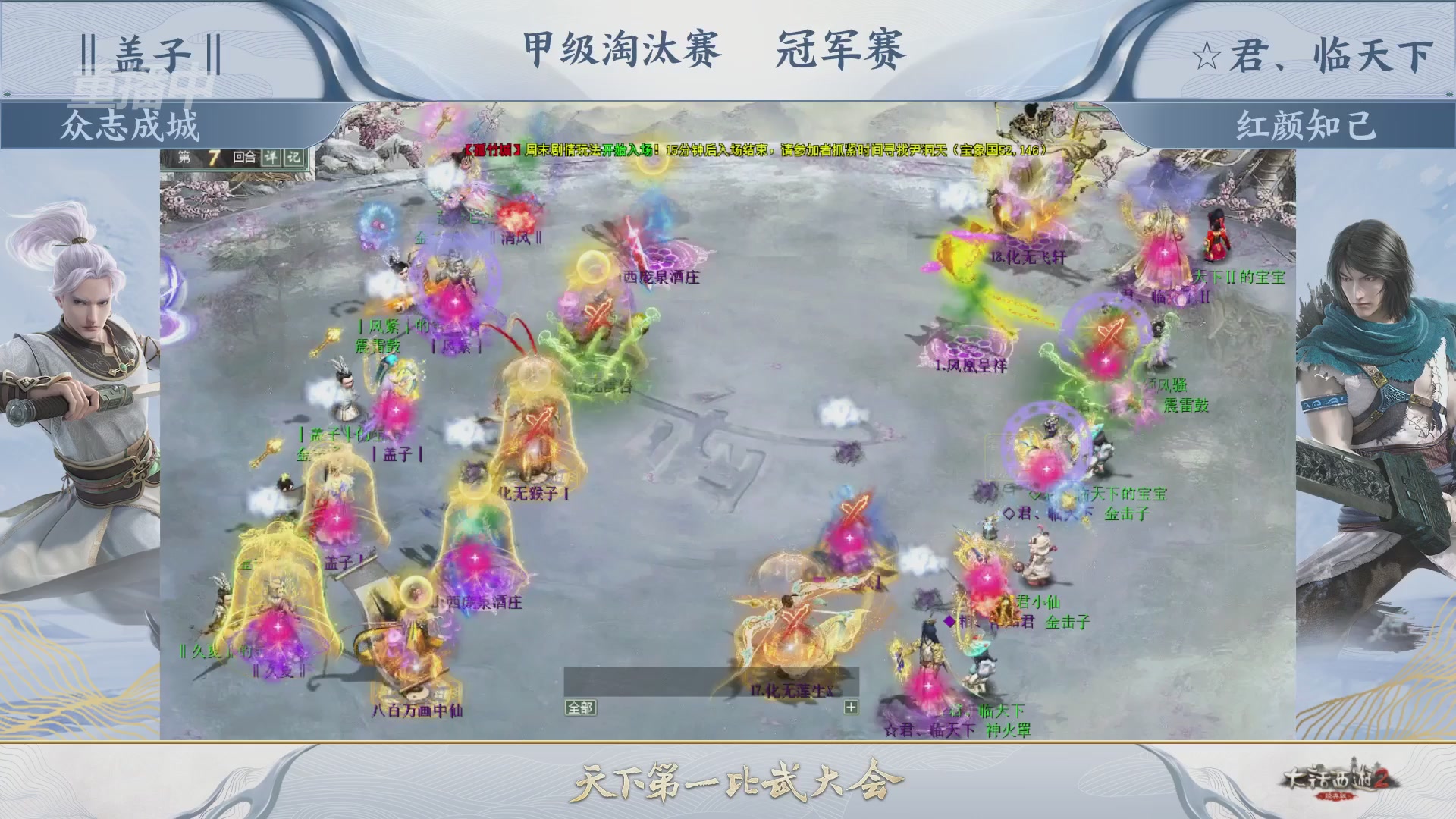 【重播】《大话西游2经典版》第153届天下第一比武大会