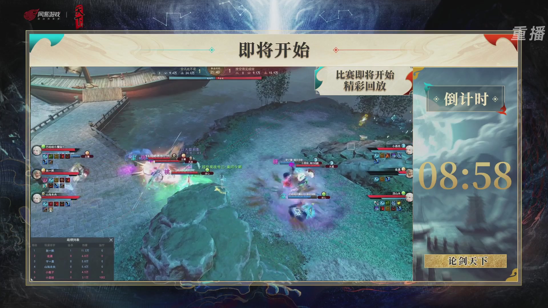 【重播】2026论剑天下4v4竞技赛
