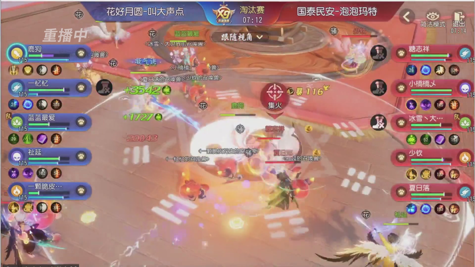【重播】第三十八届群雄逐鹿跨服精英赛