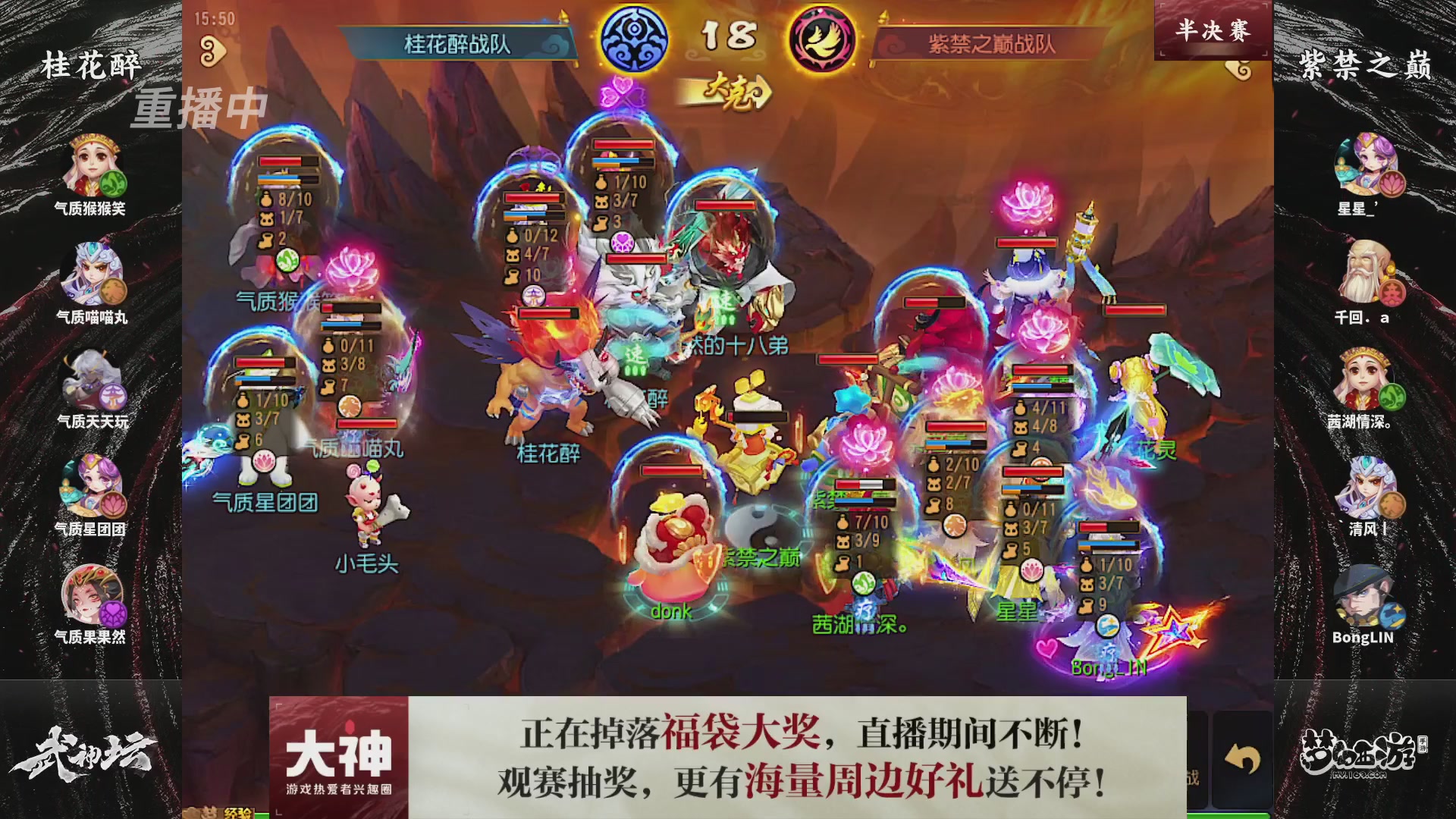 【重播】梦幻西游手游第120届武神坛