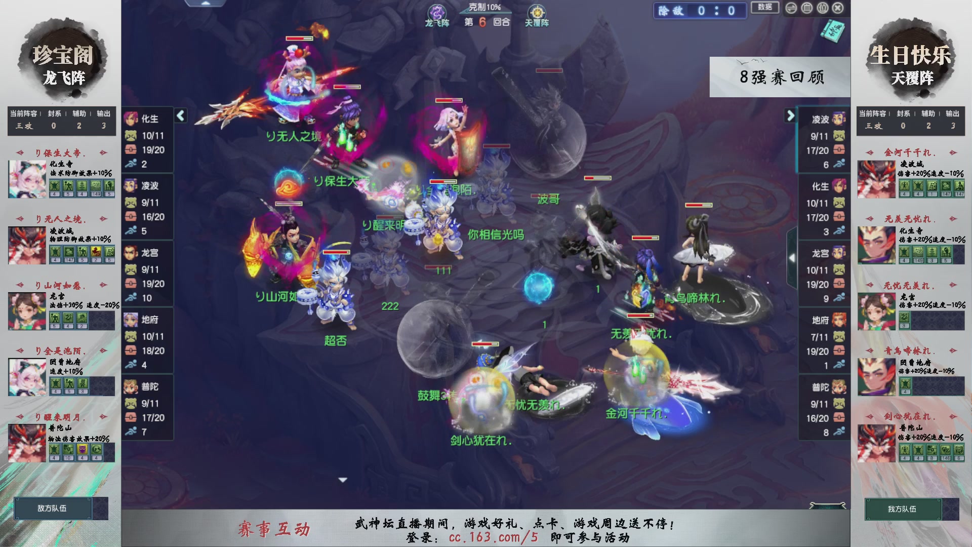 【重播】第238届武神坛-淘汰赛（福袋在大神直播间掉落）