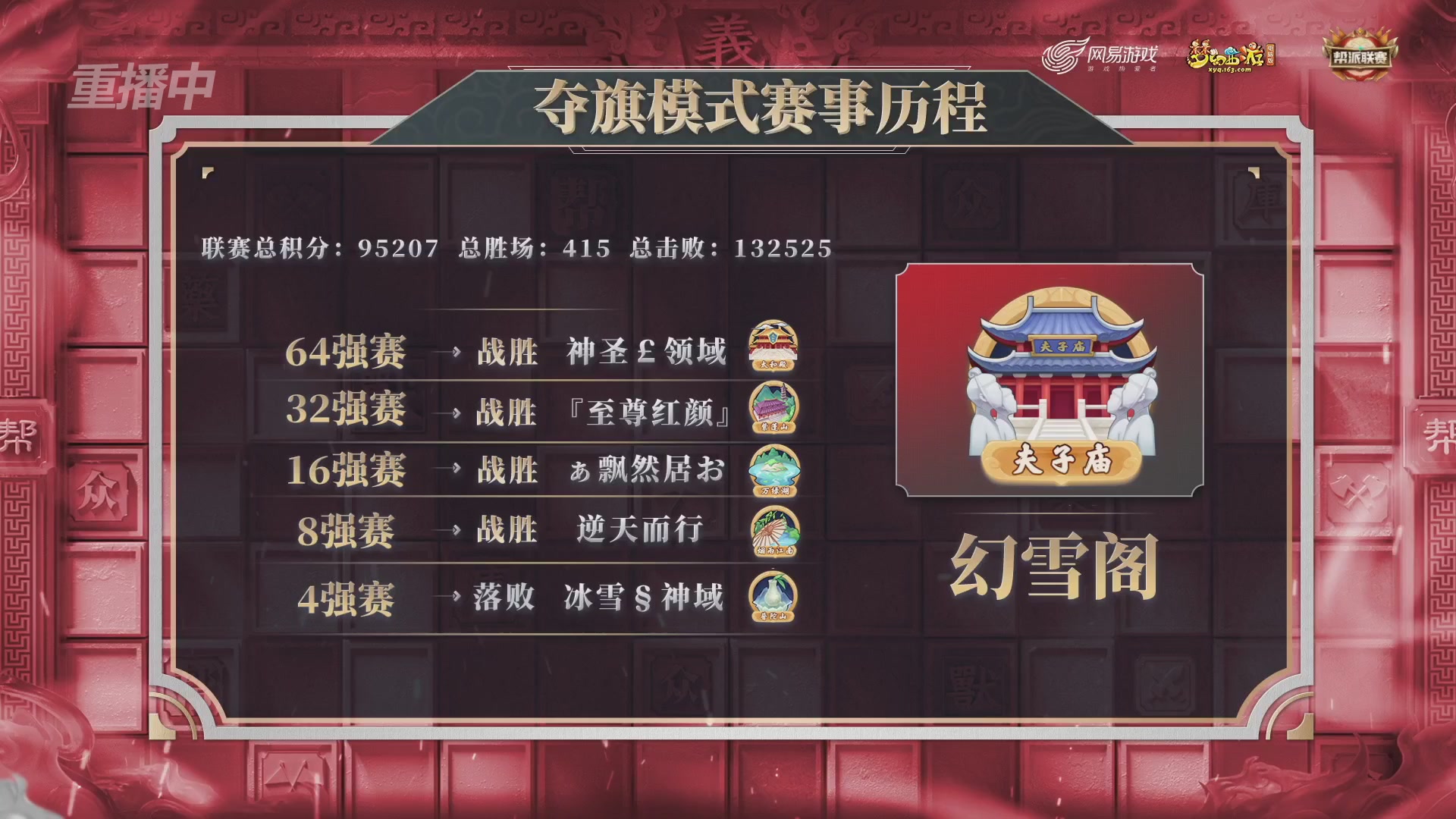 【重播】第41联帮派联赛-夺旗模式（福袋在大神直播间掉落）