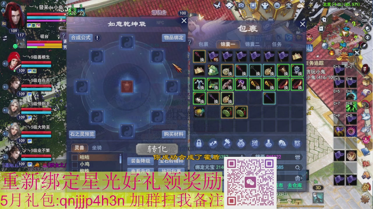 1级就可以绑星光接集影法器