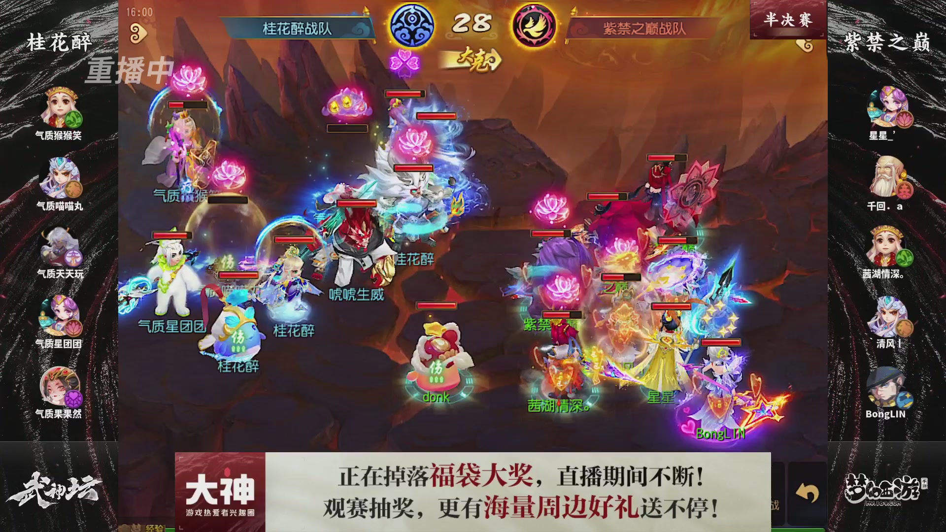 【重播】梦幻西游手游第120届武神坛