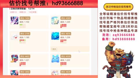 第一估价找号帮推  物价把控师让你买卖无