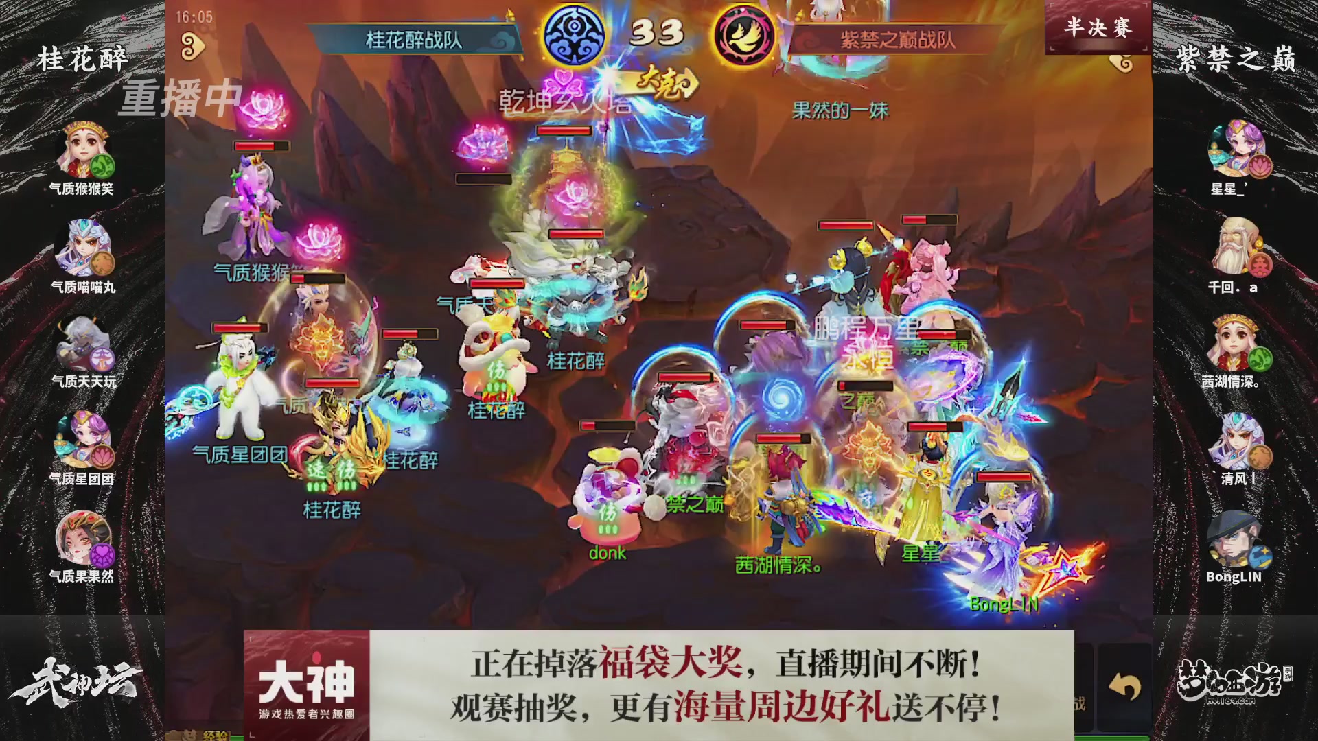 【重播】梦幻西游手游第120届武神坛