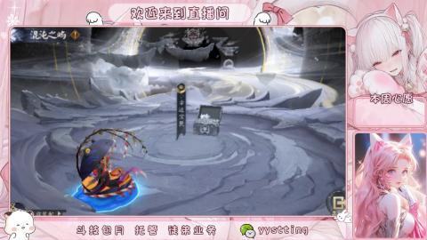 你不开心就看我直播咯