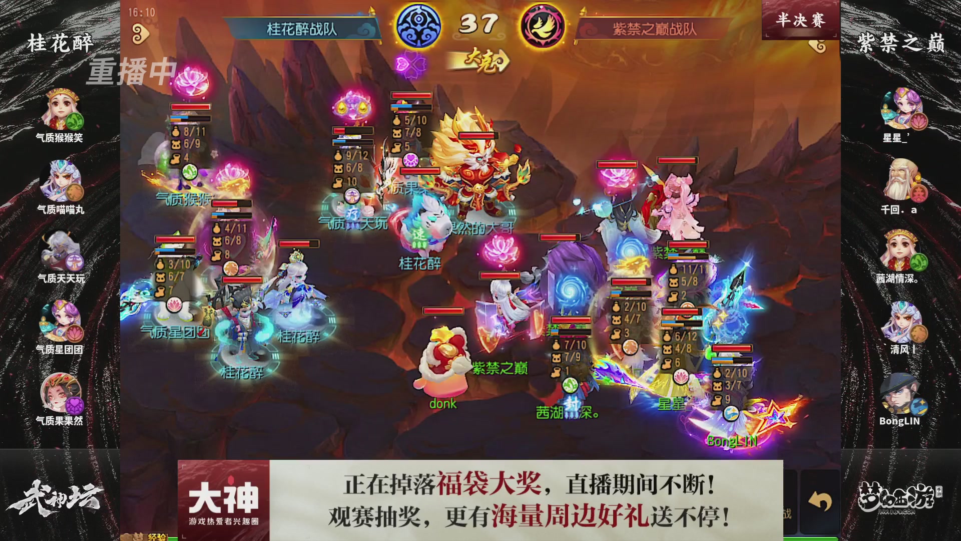 【重播】梦幻西游手游第120届武神坛