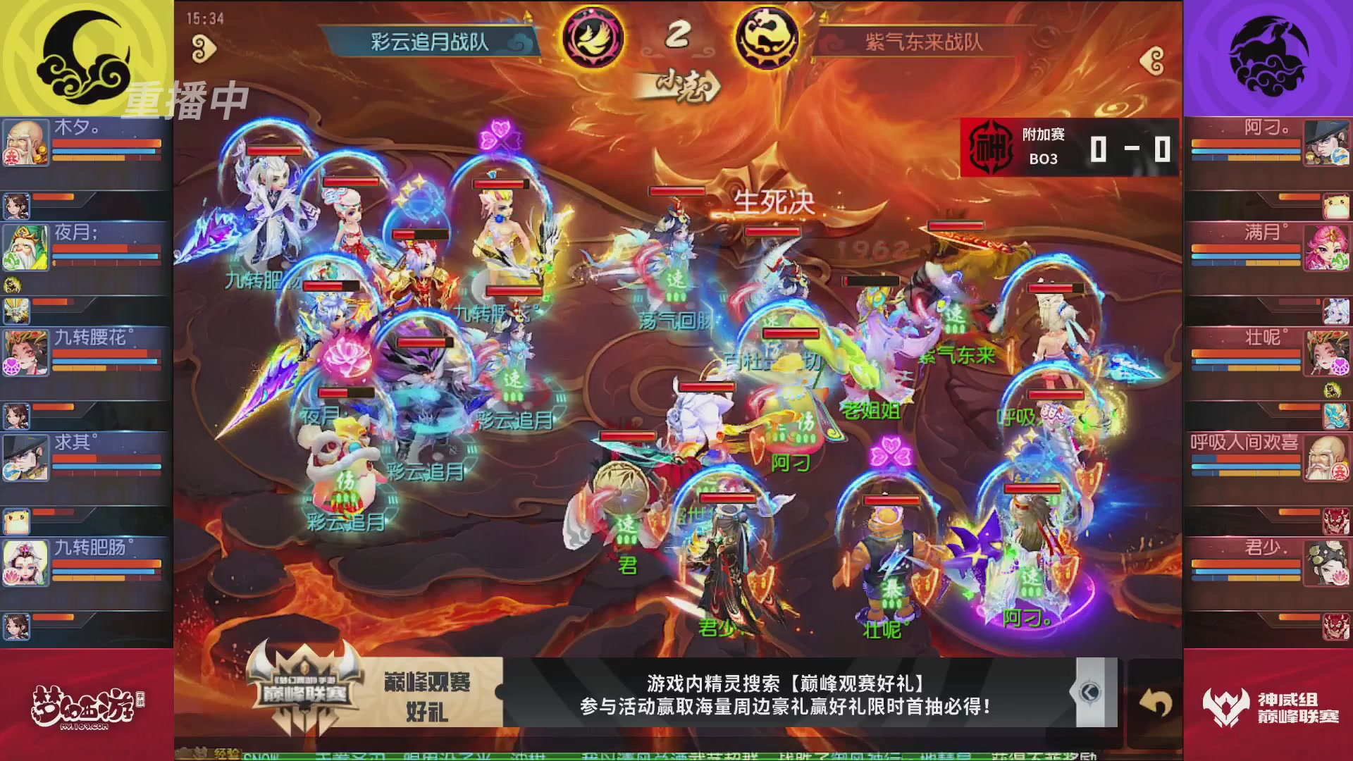 梦幻西游手游巅峰联赛S12常规赛