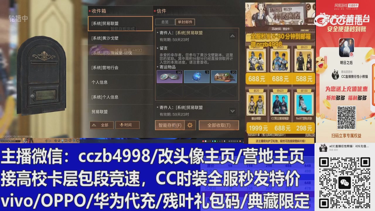 直播回放，购买CC时装请加V