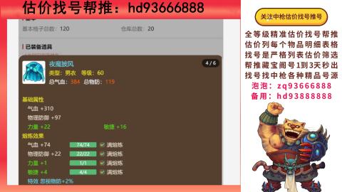 第一估价找号帮推  物价把控师让你买卖无