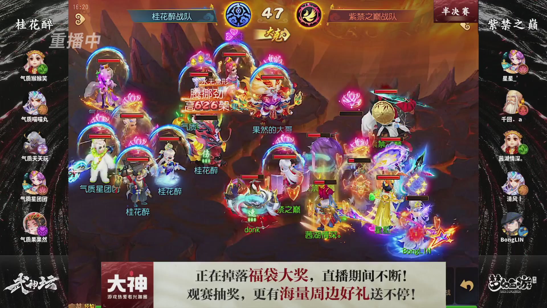 【重播】梦幻西游手游第120届武神坛