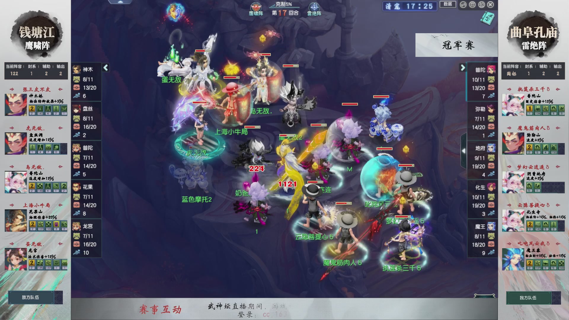 【重播】第238届武神坛-淘汰赛（福袋在大神直播间掉落）