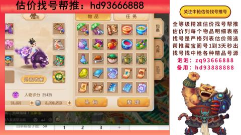 第一估价找号帮推  物价把控师让你买卖无