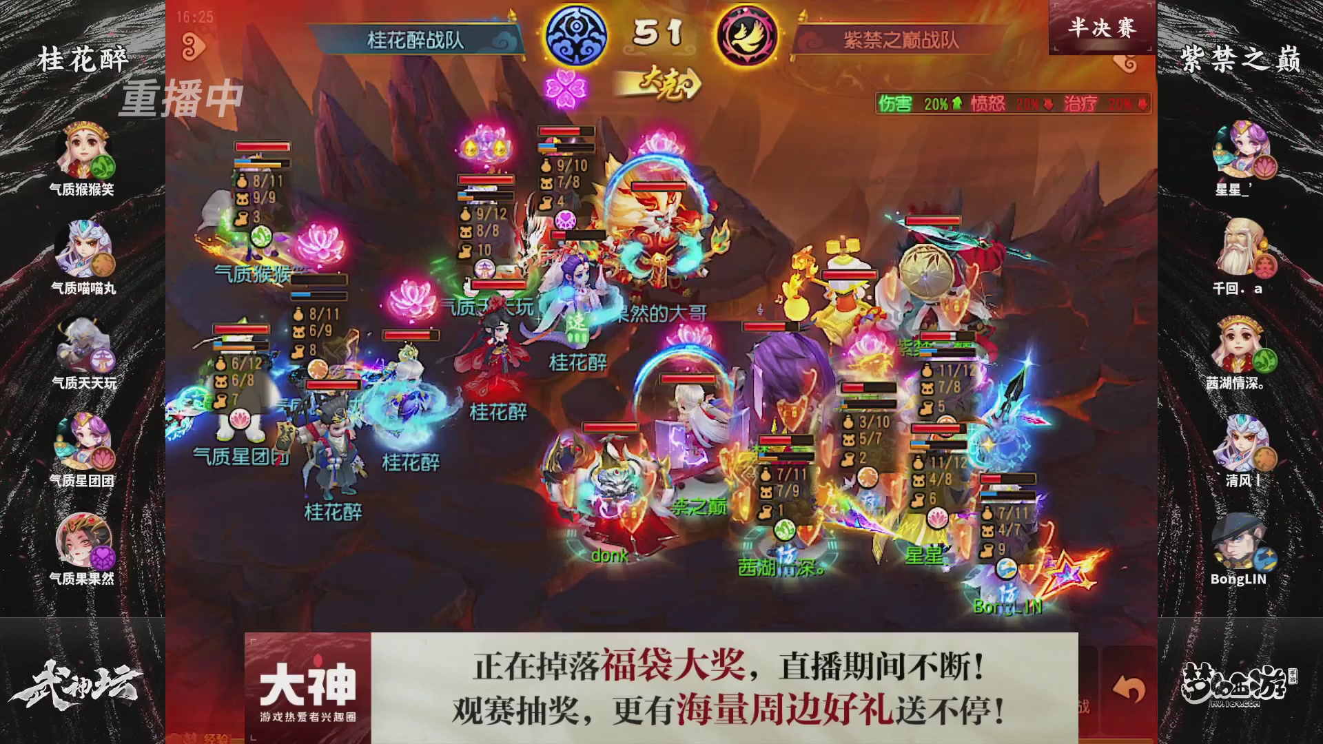 【重播】梦幻西游手游第120届武神坛
