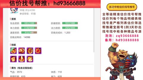 第一估价找号帮推  物价把控师让你买卖无