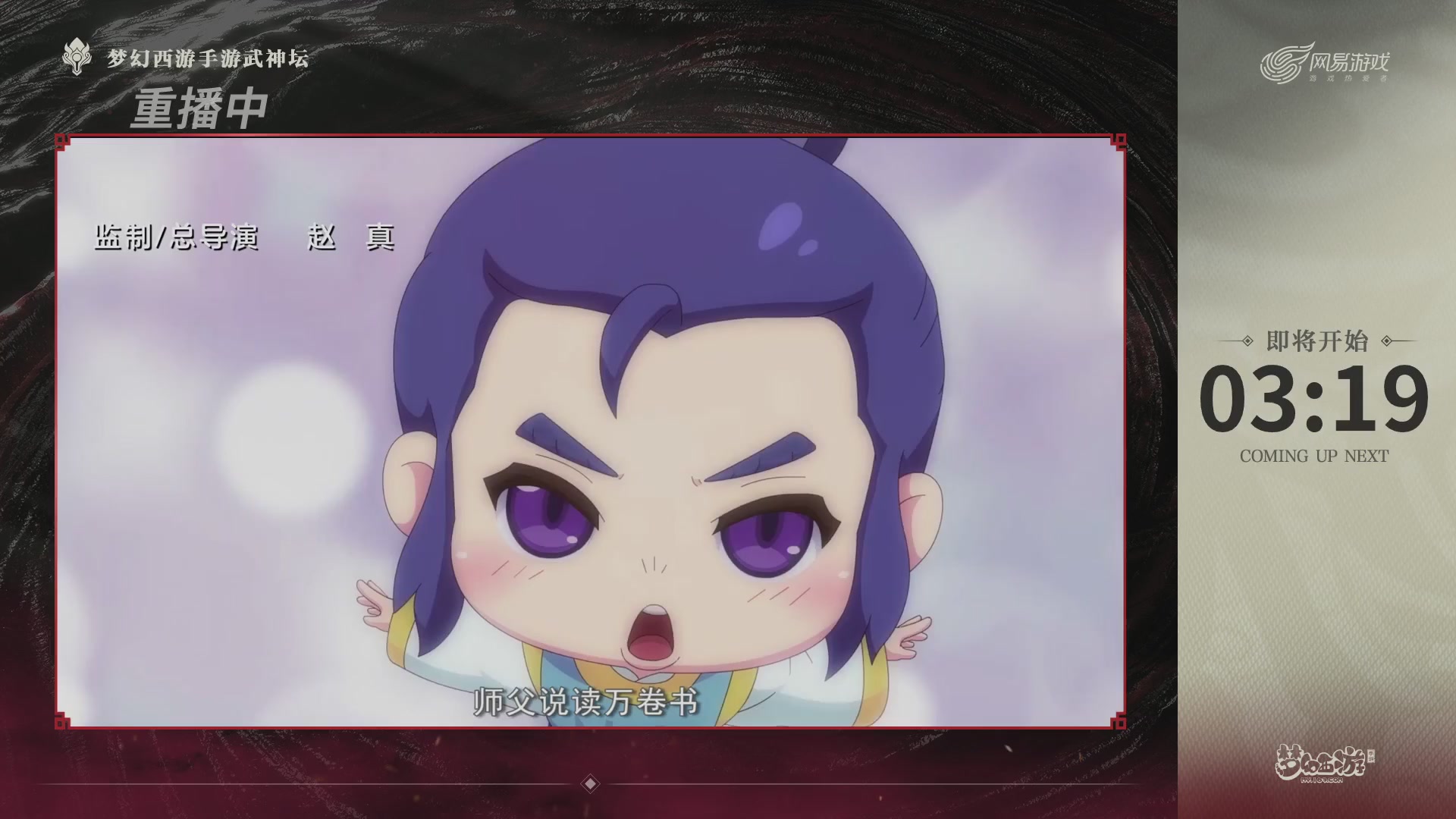 【重播】梦幻西游手游第120届武神坛