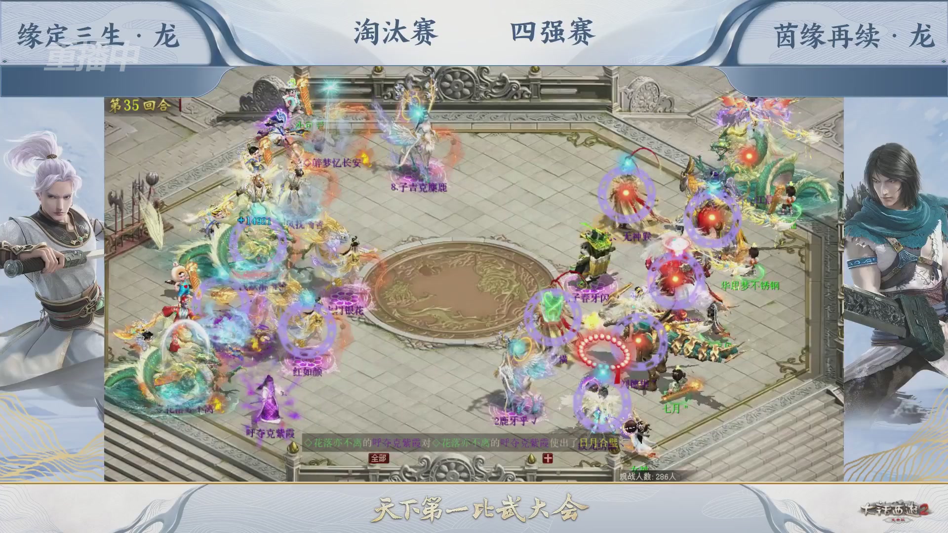 【重播】《大话西游2免费版》常规服 2026天梯巅峰战年度总决赛